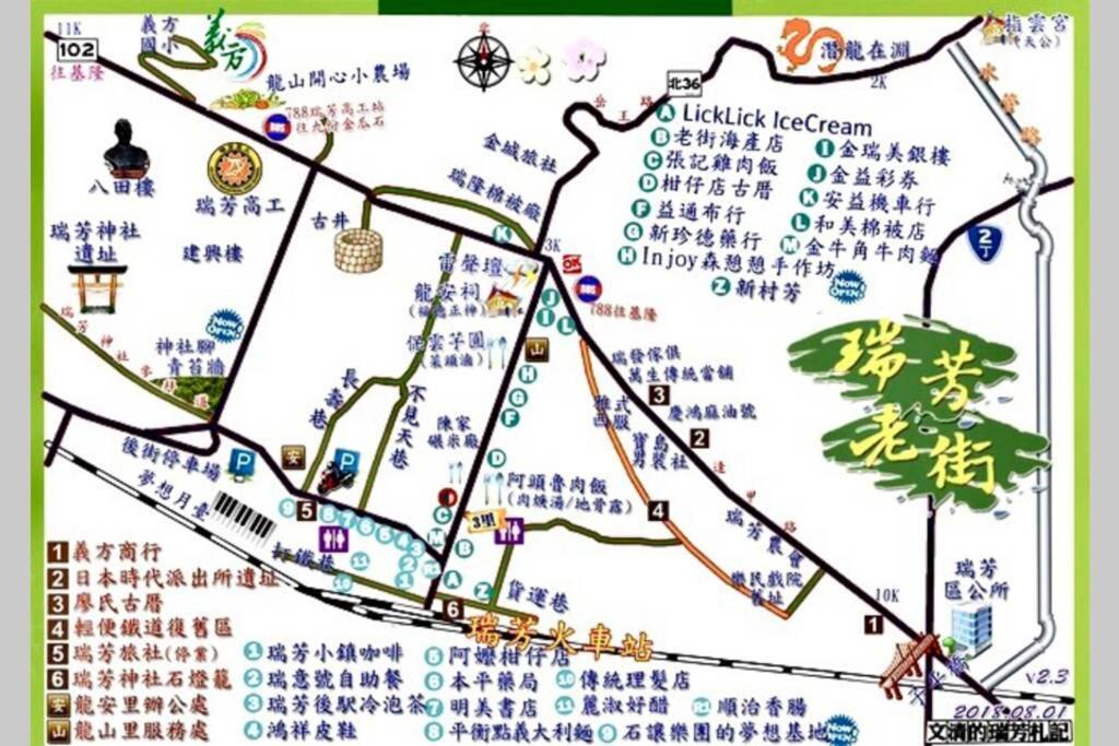 瑞芳老街.緩慢樂活 New Taipei City Zewnętrze zdjęcie
